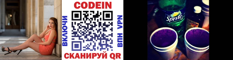 Кодеин напиток Lean (лин) Снежногорск